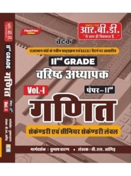 RBD Chetak 2 Grade Paper 2 Vol.1 Ganit at Ashirwad Publiation